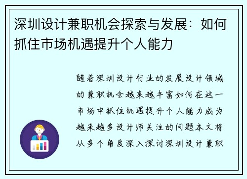 深圳设计兼职机会探索与发展：如何抓住市场机遇提升个人能力