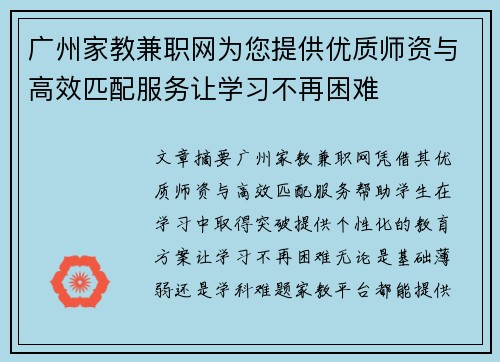 广州家教兼职网为您提供优质师资与高效匹配服务让学习不再困难