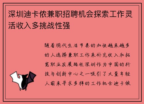 深圳迪卡侬兼职招聘机会探索工作灵活收入多挑战性强