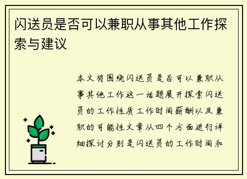 闪送员是否可以兼职从事其他工作探索与建议