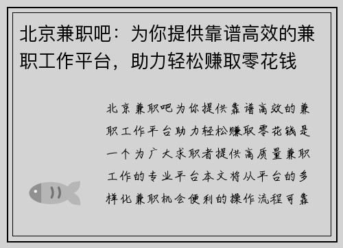 北京兼职吧：为你提供靠谱高效的兼职工作平台，助力轻松赚取零花钱