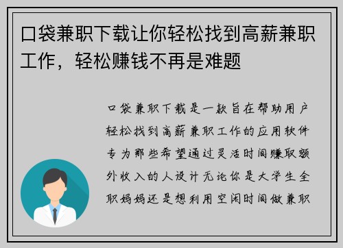 口袋兼职下载让你轻松找到高薪兼职工作，轻松赚钱不再是难题