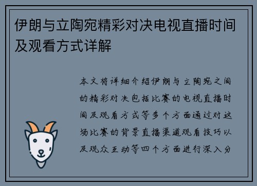 伊朗与立陶宛精彩对决电视直播时间及观看方式详解