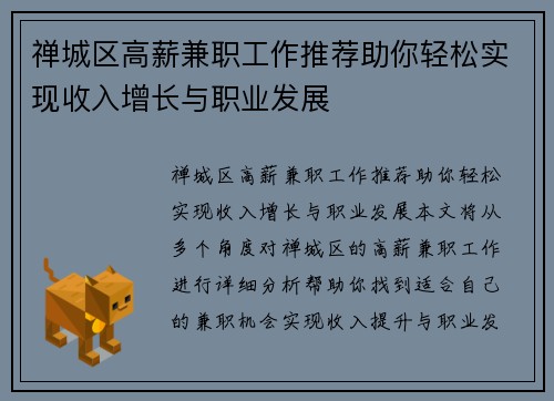 禅城区高薪兼职工作推荐助你轻松实现收入增长与职业发展