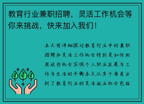 教育行业兼职招聘，灵活工作机会等你来挑战，快来加入我们！