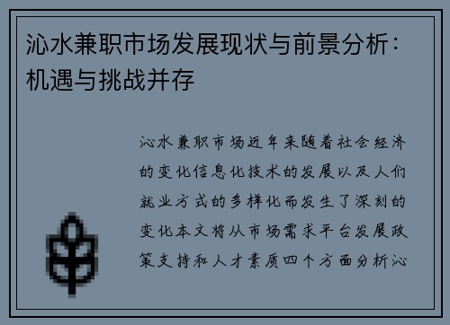 沁水兼职市场发展现状与前景分析：机遇与挑战并存