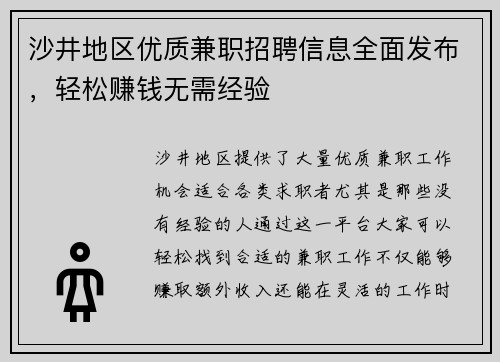 沙井地区优质兼职招聘信息全面发布，轻松赚钱无需经验