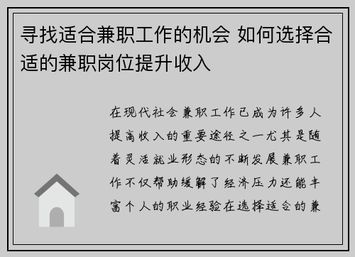 寻找适合兼职工作的机会 如何选择合适的兼职岗位提升收入