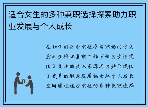 适合女生的多种兼职选择探索助力职业发展与个人成长