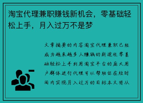 淘宝代理兼职赚钱新机会，零基础轻松上手，月入过万不是梦