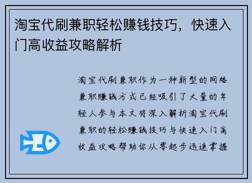 淘宝代刷兼职轻松赚钱技巧，快速入门高收益攻略解析