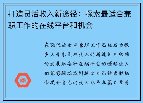 打造灵活收入新途径：探索最适合兼职工作的在线平台和机会