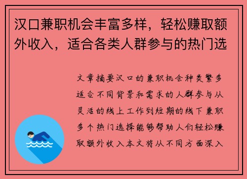 汉口兼职机会丰富多样，轻松赚取额外收入，适合各类人群参与的热门选择