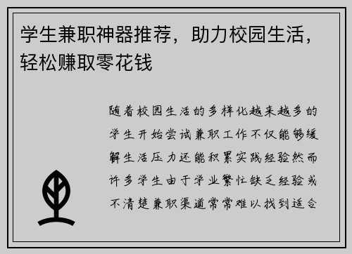 学生兼职神器推荐，助力校园生活，轻松赚取零花钱