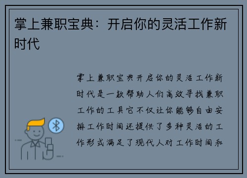 掌上兼职宝典：开启你的灵活工作新时代