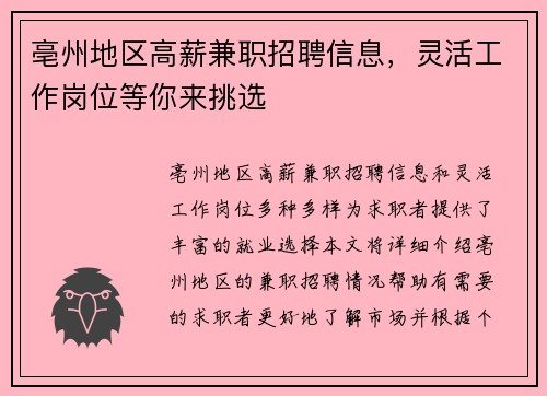 亳州地区高薪兼职招聘信息，灵活工作岗位等你来挑选