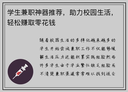 学生兼职神器推荐，助力校园生活，轻松赚取零花钱