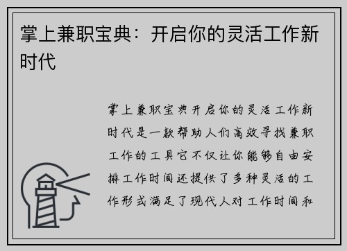 掌上兼职宝典：开启你的灵活工作新时代