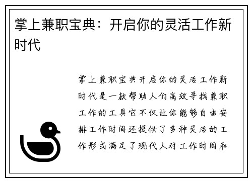 掌上兼职宝典：开启你的灵活工作新时代