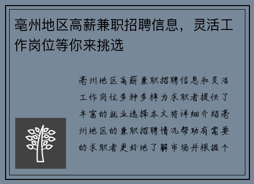 亳州地区高薪兼职招聘信息，灵活工作岗位等你来挑选