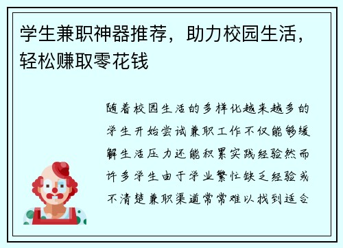 学生兼职神器推荐，助力校园生活，轻松赚取零花钱