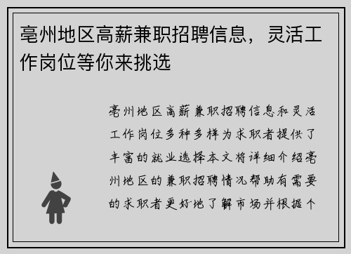 亳州地区高薪兼职招聘信息，灵活工作岗位等你来挑选