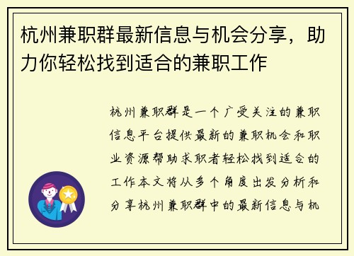 杭州兼职群最新信息与机会分享，助力你轻松找到适合的兼职工作