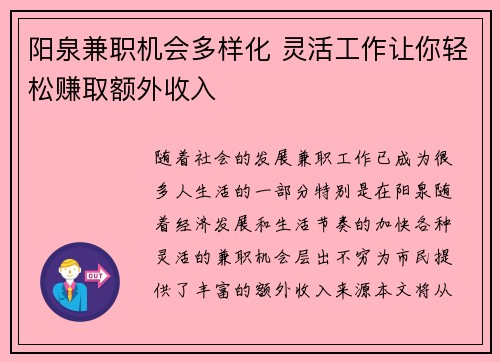阳泉兼职机会多样化 灵活工作让你轻松赚取额外收入