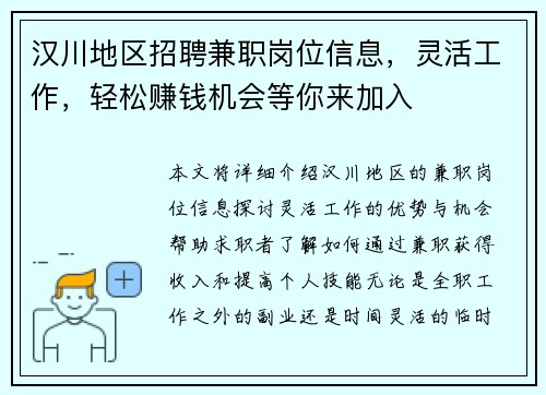 汉川地区招聘兼职岗位信息，灵活工作，轻松赚钱机会等你来加入