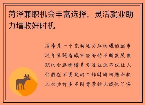 菏泽兼职机会丰富选择，灵活就业助力增收好时机