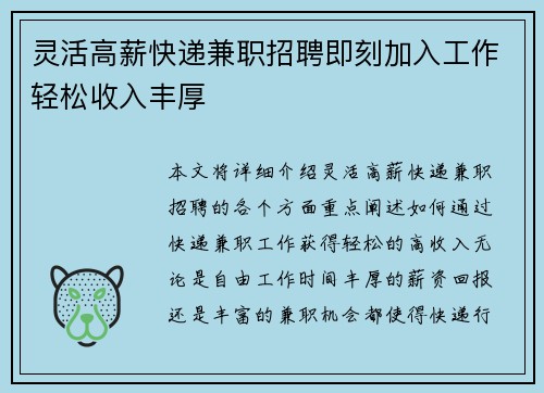 灵活高薪快递兼职招聘即刻加入工作轻松收入丰厚