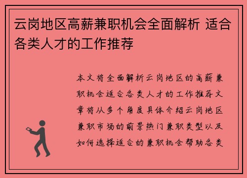 云岗地区高薪兼职机会全面解析 适合各类人才的工作推荐