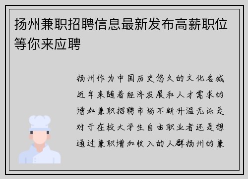 扬州兼职招聘信息最新发布高薪职位等你来应聘