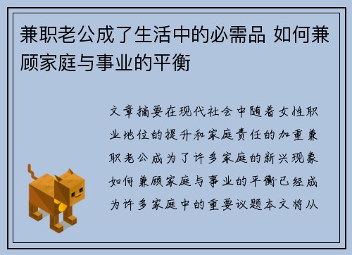 兼职老公成了生活中的必需品 如何兼顾家庭与事业的平衡