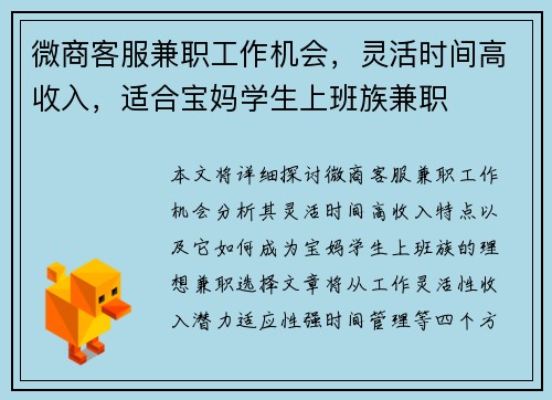 微商客服兼职工作机会，灵活时间高收入，适合宝妈学生上班族兼职