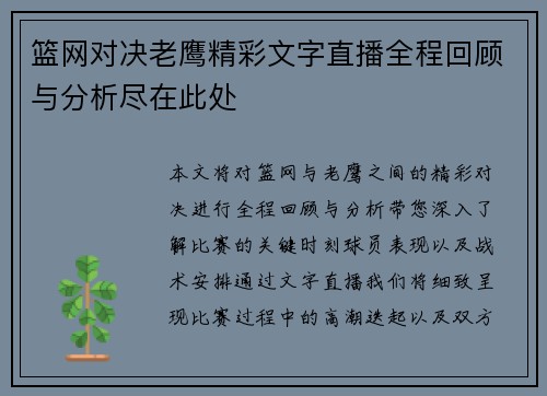 篮网对决老鹰精彩文字直播全程回顾与分析尽在此处