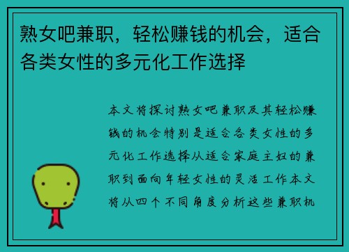 熟女吧兼职，轻松赚钱的机会，适合各类女性的多元化工作选择
