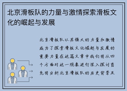 北京滑板队的力量与激情探索滑板文化的崛起与发展