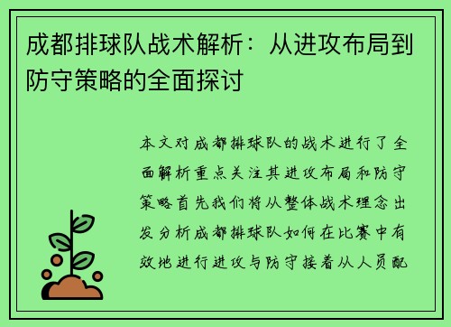 成都排球队战术解析：从进攻布局到防守策略的全面探讨