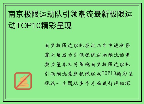 南京极限运动队引领潮流最新极限运动TOP10精彩呈现