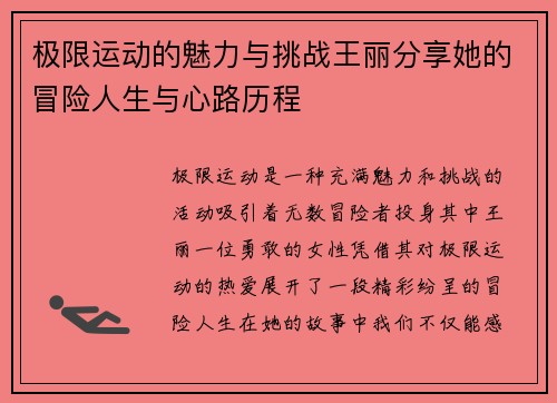 极限运动的魅力与挑战王丽分享她的冒险人生与心路历程