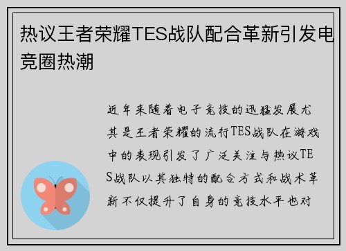 热议王者荣耀TES战队配合革新引发电竞圈热潮