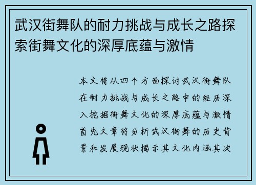 武汉街舞队的耐力挑战与成长之路探索街舞文化的深厚底蕴与激情
