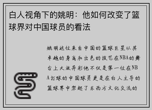 白人视角下的姚明：他如何改变了篮球界对中国球员的看法