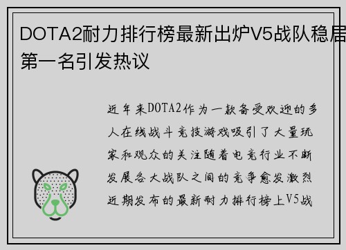 DOTA2耐力排行榜最新出炉V5战队稳居第一名引发热议