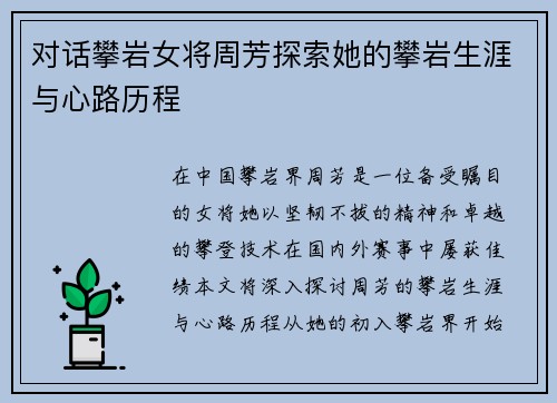 对话攀岩女将周芳探索她的攀岩生涯与心路历程
