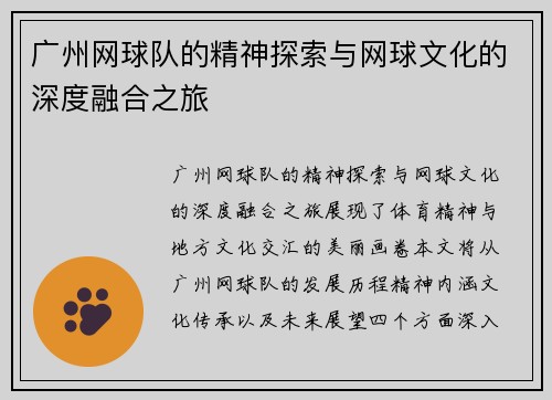广州网球队的精神探索与网球文化的深度融合之旅