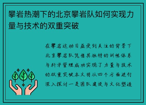 攀岩热潮下的北京攀岩队如何实现力量与技术的双重突破