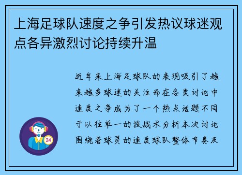 上海足球队速度之争引发热议球迷观点各异激烈讨论持续升温