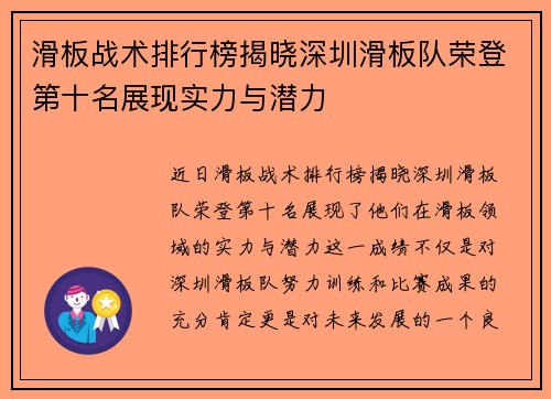 滑板战术排行榜揭晓深圳滑板队荣登第十名展现实力与潜力
